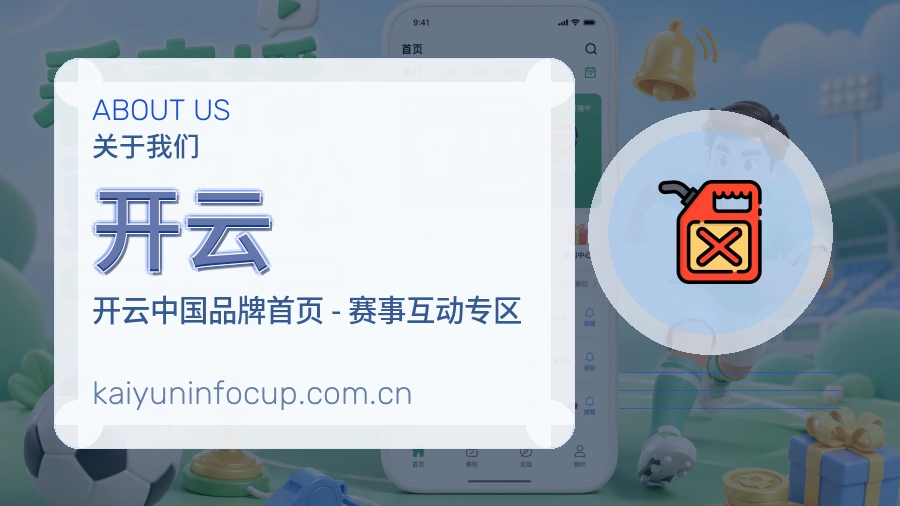开云赛事与资讯服务
